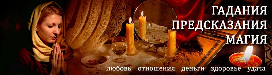 Гадалка в Бурмакино — отзывы